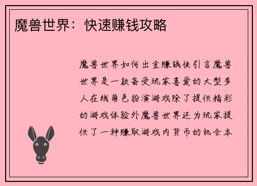 魔兽世界：快速赚钱攻略